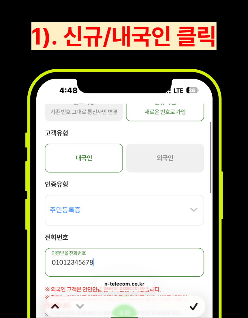 신규가입 및 내국인 선택 화면