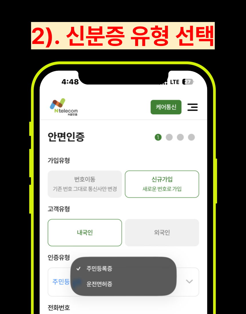 신분증 유형 선택 화면