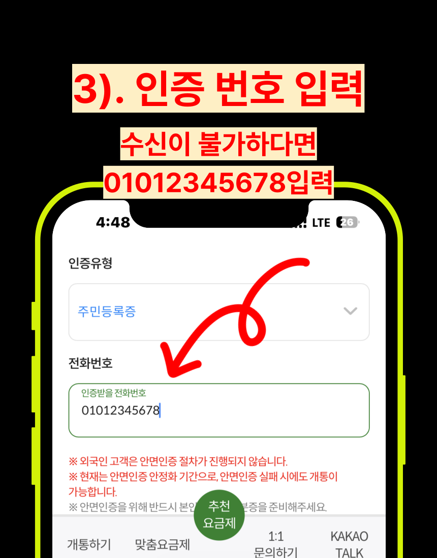 인증번호 수신 전화번호 입력 화면