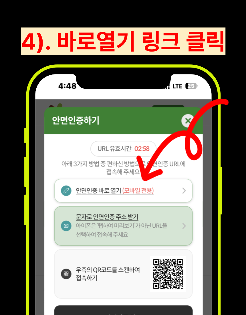 안면인증 바로 열기 버튼 화면