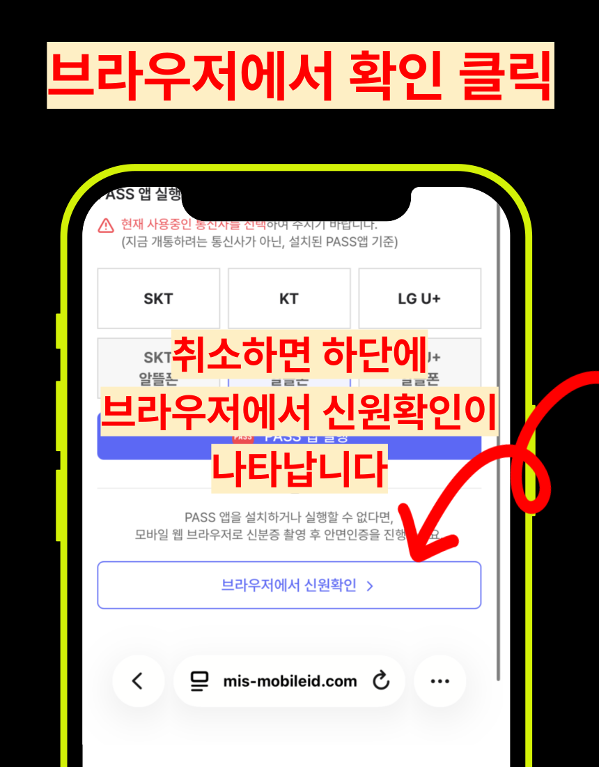 PASS 앱 이동 팝업에서 취소 선택 화면