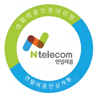 앤텔레콤 인증대리점 사전승낙서