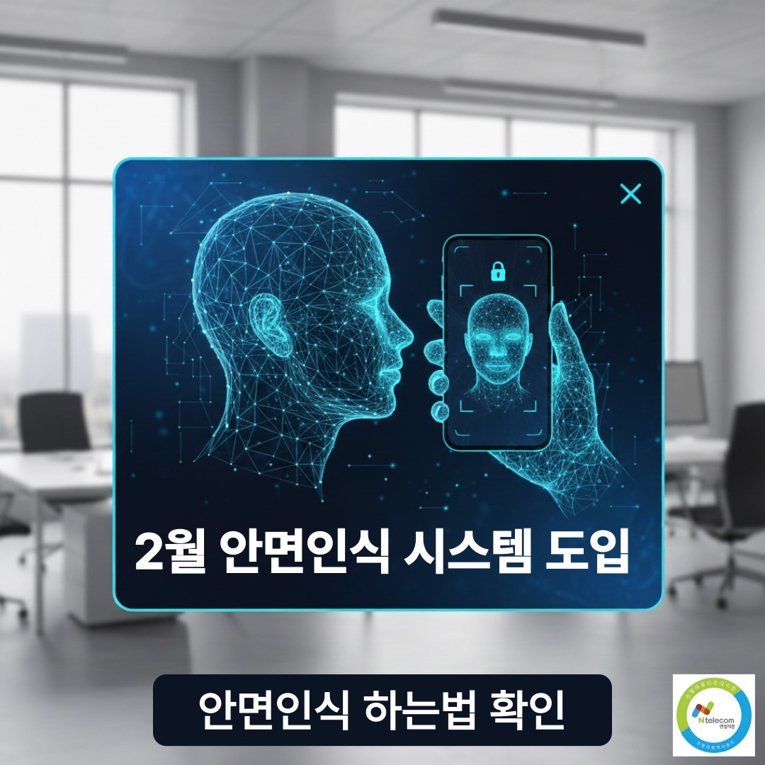 2월 안면인식 시스템 도입 - 안면인식 하는법 확인